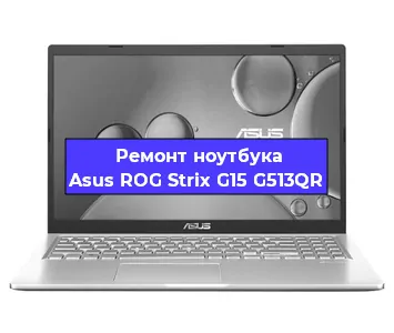Замена процессора на ноутбуке Asus ROG Strix G15 G513QR в Белгороде